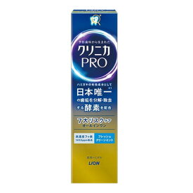 〔 期間限定特価 〕 ライオン クリニカ PRO オールインワン ハミガキ フレッシュクリーンミント 95g 【AL2508-lion】