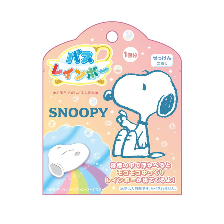 楽天市場 サンタン スヌーピー バスレインボー 1回分 せっけんの香り バスボム 入浴剤 ケンコウlife