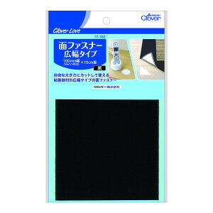 【送料込・まとめ買い×8個セット】クロバー クロバーラブ CL77782 面ファスナー 広幅タイプ 粘着タイプ 黒 10cm ハンドクラフト