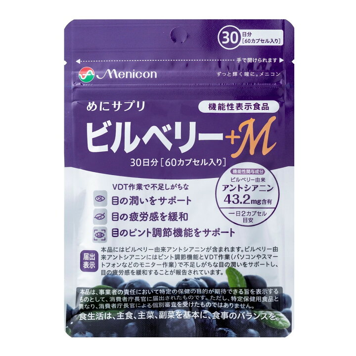 楽天市場】メニコン めにサプリ ビルベリー+M 30日分 60カプセル 
