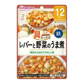 【送料込・まとめ買い×48個セット】アサヒグループ食品 和光堂 具たっぷり グーグーキッチン レバーと野菜のうま煮 80g 12カ月頃から