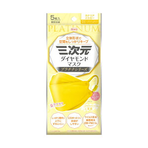 【送料込・まとめ買い×6個セット】興和 三次元 ダイヤモンドマスク プラチナシリーズ フリーサイズ カナリアイエロー 5枚入 個別包装