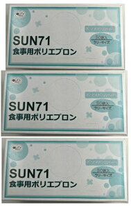 【×3箱セット送料込】サンフラワー 食事用エプロン SUN71 ホワイト 50枚入