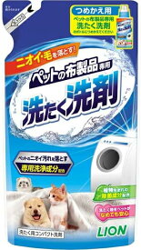 ペットの布製品専用 洗たく洗剤 つめかえ用(4903351003897)ニオイや毛をスッキリ落とす液体コンパクト洗剤