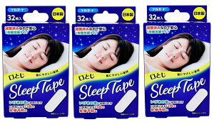 【×3箱セットメール便送料込】阿蘇製薬 デルガード 口とじ スリープテープ 32枚入 いびきの音や口内の乾燥予防に。個包装。日本製。 (4970883013014 )