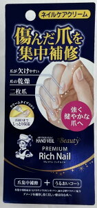 ロート製薬 メンソレータム ハンドベール ビューティー プレミアムリッチネイル 12g ( 爪 ネイルケア )
