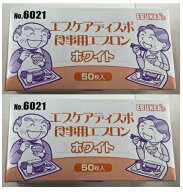 【×2箱セット送料込】エブノ エブケアディスポ 食事用エプロン 50枚入 6021 使い捨てエプロン
