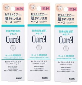 【×3本セットメール便送料込】花王 キュレル 潤浸保湿 色づくベースミルク ベージュ01 30ml　紫外線・乾燥から肌を守る、肌きれい見せベース 化粧下地(4901301286475)