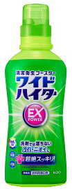 ワイドハイター EXパワー 本体 560ml 酸素系衣料用漂白剤 4901301419958 花王 kao 液体 濃縮タイプ シミ抜き 黄ばみ 抗菌 消臭 洗濯洗剤 詰め替え前に まとめ買い