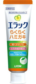 【送料込】ライオン歯科材 エラック ハミガキ 90g ミント味 　1本　医薬部外品　泡立ちが少ないジェルタイプの口腔ケア用らくらく歯磨き粉。介護用品 (4903301328308 )