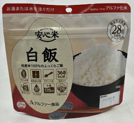 【メール便送料込】アルファー食品 安心米 白米 100g 1袋　非常食 防災 長期保存 携帯可 アルファー食品 熱湯を入れて15分でできあがり。(4970941518536 )