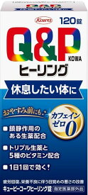 【送料込】興和 キューピーコーワ ヒーリング錠 120錠　1個