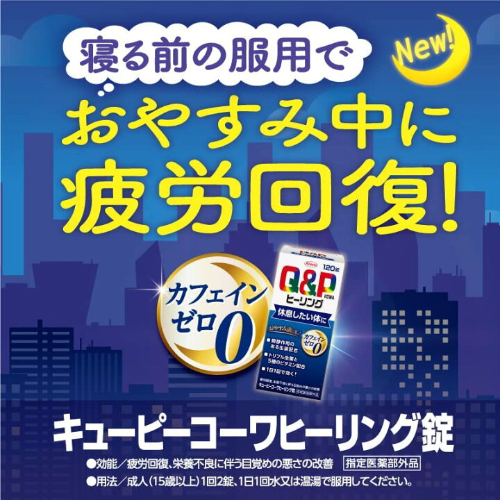楽天市場】【×4箱セット送料込】興和 キューピーコーワ ヒーリング錠 