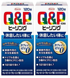 【×2箱セット送料込】興和 キューピーコーワ ヒーリング錠 120錠【店長のおすすめ】