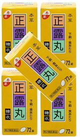 【×5個セット送料込】【第2類医薬品】本草 正露丸糖衣 72錠　下痢止め薬(4987334203320)