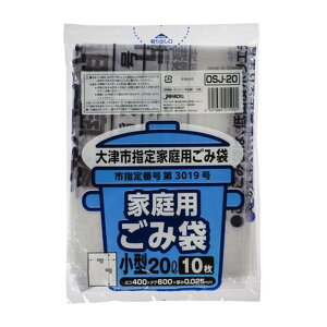 【送料込・まとめ買い×60個セット】ジャパックス OSJ20 大津市指定 家庭用ごみ袋 小 20L 10枚入
