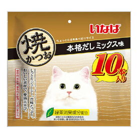 【送料込・まとめ買い×12個セット】いなば 焼かつお 本格だしミックス味 10本入り