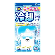 【送料込・まとめ買い×8個セット】サイキョウ・ファーマ 眼用 アイマスク型 冷却 ジェルシート 10枚入
