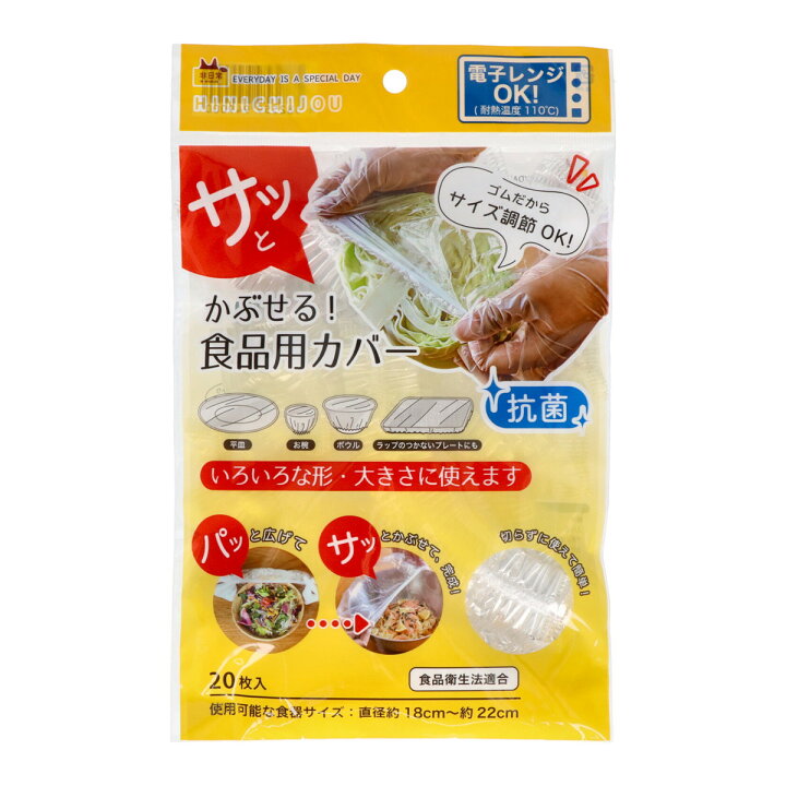 楽天市場】錦尚金 NISHIKIN 非日常シリーズ 抗菌・さっと被せる 食品用 