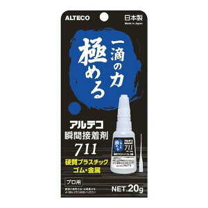 【送料込・まとめ買い×6個セット】アルテコ プロ用 瞬間接着剤 711-B 金属・ゴム・プラ用 20g 細口ノズル付