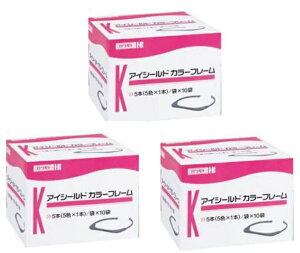 【×3箱セット送料込】川本産業 カワモト アイシールド カラーフレーム 5本(5色)×10袋入