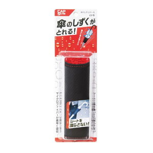 CAPスタイル LS‐15 傘のしずくとれーる