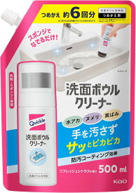 花王 クイックル 洗面ボウルクリーナー つめかえ用 500ml 洗面ボウル洗浄剤　洗面台クリーナー 洗剤・スポンジ一体型で手を汚さずサッとピカピカ 詰替え(4901301441508)(4901301440488)