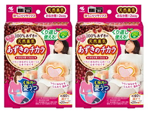 【×2個セット送料込】小林製薬 あずきのチカラ おなか用 あずきで作られた蒸気、温熱ピロー2つの温度で使い分けができます 低温 毎月の憂うつを感じる時に 高温 たまったつらさ感じる
