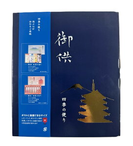 【メール便送料込】マルエス 御供 四季の便り 1セット 線香 ローソク 四季折々の花をイメージした香りのお線香と転写ローソクセット(4902741305092)