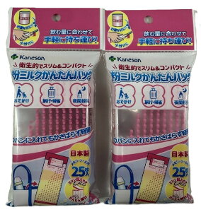【×2個セットメール便送料込】カネソン 粉ミルク かんたんバッグ メモリーシール付 25枚入 缶の粉ミルクを必要な分量に小分けできて持ち運びに便利! 衛生的に保管できる メモリーシール付