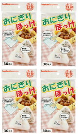 【30枚入×4個セットメール便送料込】岩谷マテリアル おにぎりぽっけ 　おにぎりシート　素手でにぎらないので食中毒などのリスクを低減 おにぎり お弁当 学校行事や行楽などに アイデア商品 便利グッズ(4980356200445)