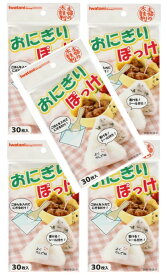 【30枚入×5個セットメール便送料込】岩谷マテリアル おにぎりぽっけ 　おにぎりシート　素手でにぎらないので食中毒などのリスクを低減 おにぎり お弁当 学校行事や行楽などに アイデア商品 便利グッズ(4980356200445)