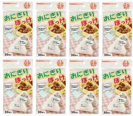 【30枚入×8個セットメール便送料込】岩谷マテリアル おにぎりぽっけ 　おにぎりシート　素手でにぎらないので食中毒などのリスクを低減 おにぎり お弁当 学校行事や行楽などに アイデア商品 便利グッズ(4980356200445)