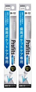【×2本セットメール便送料込】エビス BK-122 プロフィッツ・122 歯周ポケットケア専用 ふつう ※色は選べません