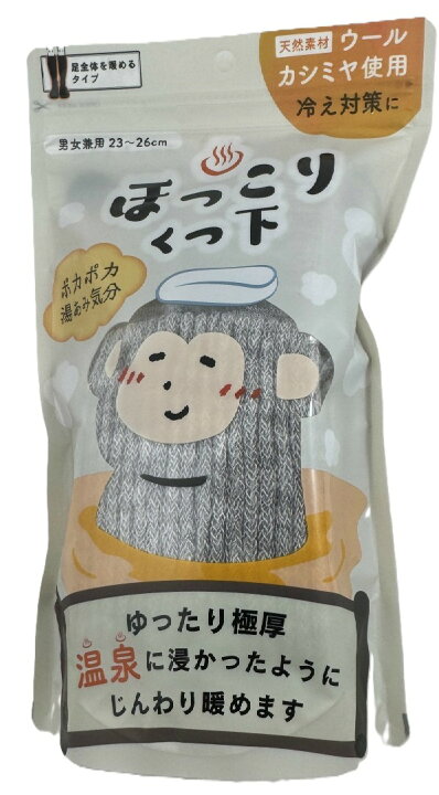 楽天市場】【送料込】新生 ほっこりくつ下 グレー 23-26cm 1足入 男女 
