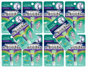 【×10本セットメール便送料込】ロート製薬 メンソレータム リペアワン ナイトケアリップ 8g チューブタイプ 繰り返す(4987241194827)