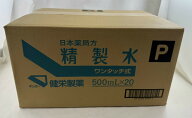 【×20本セット送料込】【第3類医薬品】 精製水 ワンタッチ式P 500ml　製剤、試薬、試液の調製　医療器具…