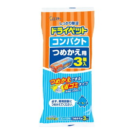 【送料込・まとめ買い×6個セット】エステー ドライペット コンパクト 除湿剤 つめかえ用 3個入