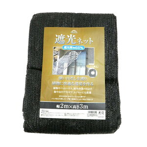 藤原産業 セフティー3 遮光ネット 遮光率 約65% 2m×3m