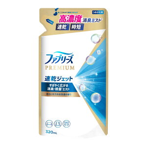 P&G ファブリーズ PREMIUM 速乾ジェット あらいたてのお洗濯の香り つめかえ用 320mL