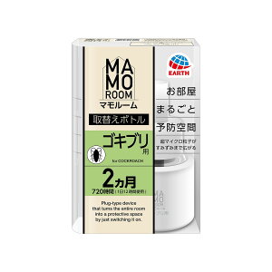 アース製薬 マモルーム ゴキブリ用 取替えボトル 2ヵ月用 45mL