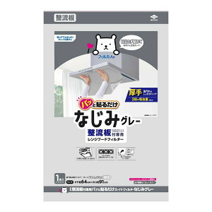 【送料込・まとめ買い×6個セット】東洋アルミ フィルたん 整流板付専用 パッと貼るだけ スーパーフィルター なじみグレー