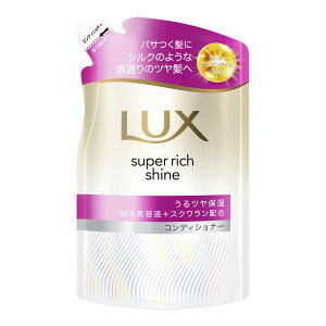 【送料込・まとめ買い×8個セット】ユニリーバ ラックス スーパーリッチシャイン モイスチャー 保湿コンディショナー つめかえ用 280g コンディショナー