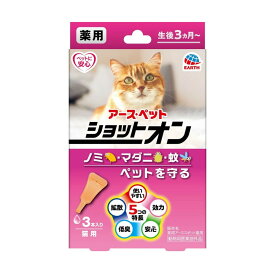 【×3個 配送おまかせ】アース・ペット 薬用 ショットオン 猫用 3本入