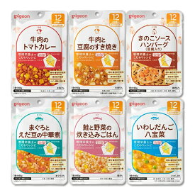 【メール便送料込】ピジョン 12ヵ月頃からの食育レシピ6品セット