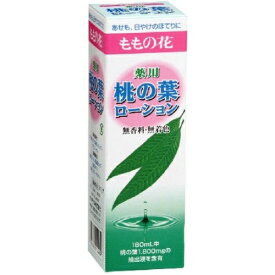 オリヂナル 薬用桃の葉ローション 180ml 無香料、無着色 ( 桃の葉エキス 化粧水 )