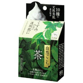 【送料無料・まとめ買い2個セット】牛乳石鹸 自然ごこち 茶 洗顔石けん 80g ( お茶エキス配合洗顔せっけん )