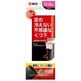 【×3個 配送おまかせ送料込】桐灰化学 足の冷えない不思議なくつ下 レギュラーソックス 超薄手 23〜25cm ブラック 1足入