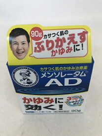 楽天市場 メンソレータムadクリーム 90gの通販