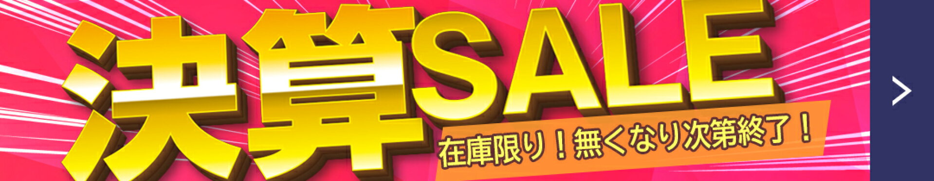 楽5　セール